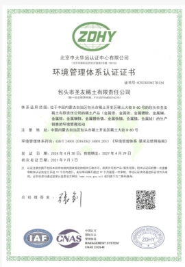环境管理体系证书