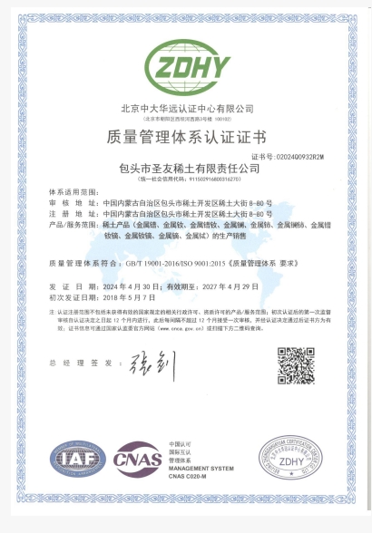 质量体系认证中文版