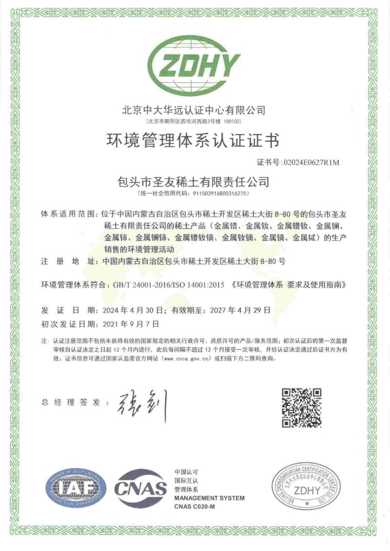 环境管理体系认证证书