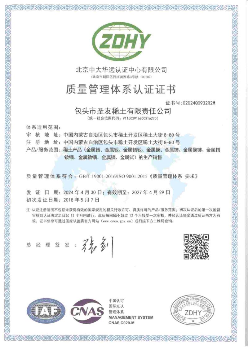 质量管理体系认证证书
